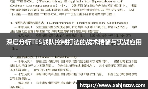 深度分析TES战队控制打法的战术精髓与实战应用