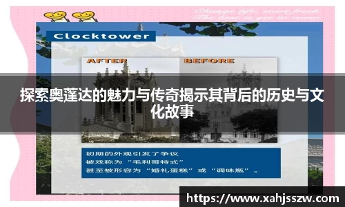 探索奥蓬达的魅力与传奇揭示其背后的历史与文化故事